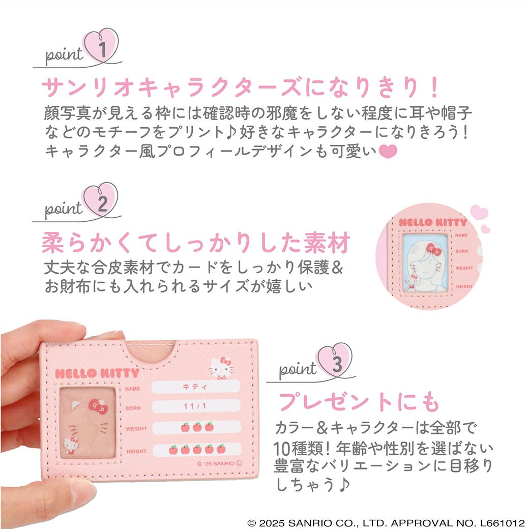 サンリオキャラクターズ マイナンバーカードケース ＜ シナモロール ＞