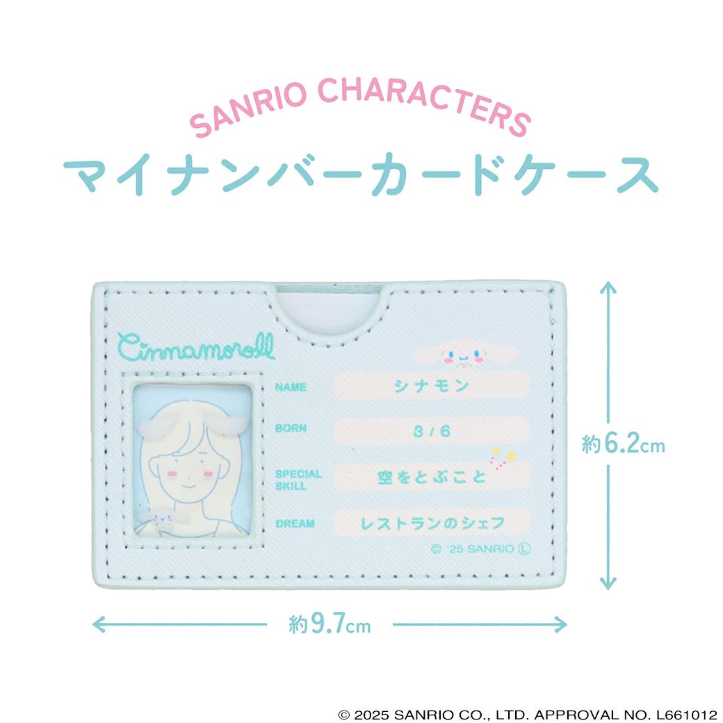 サンリオキャラクターズ マイナンバーカードケース ＜ シナモロール ＞