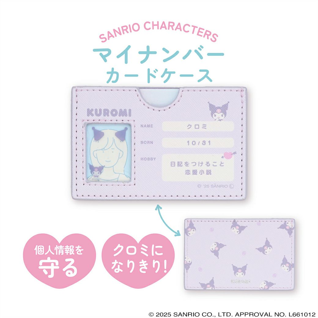 サンリオキャラクターズ マイナンバーカードケース ＜ クロミ ＞