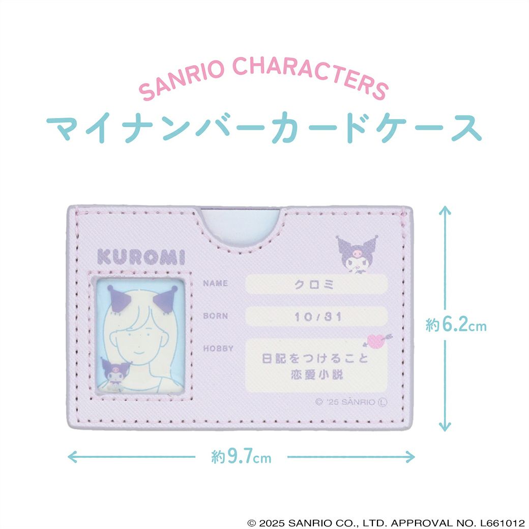 サンリオキャラクターズ マイナンバーカードケース ＜ クロミ ＞
