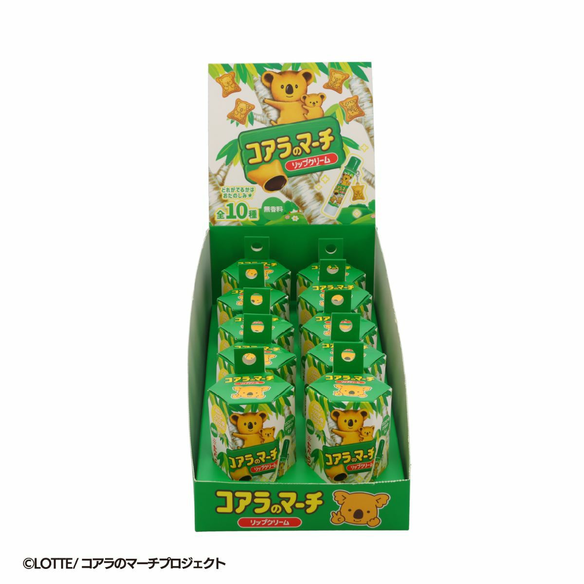  LOTTE コアラのマーチ マスコット付きリップクリーム ＜ 10個BOXセット ＞