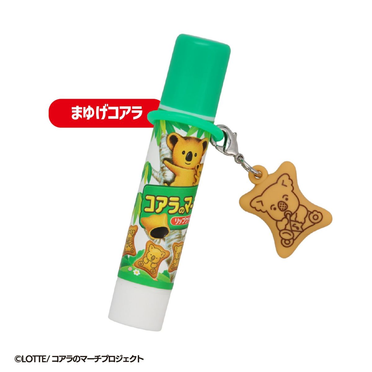  LOTTE コアラのマーチ マスコット付きリップクリーム ＜ 10個BOXセット ＞