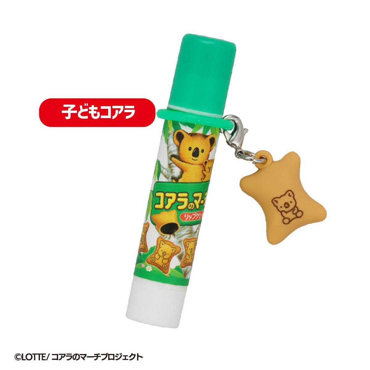  LOTTE コアラのマーチ マスコット付きリップクリーム ＜ 10個BOXセット ＞