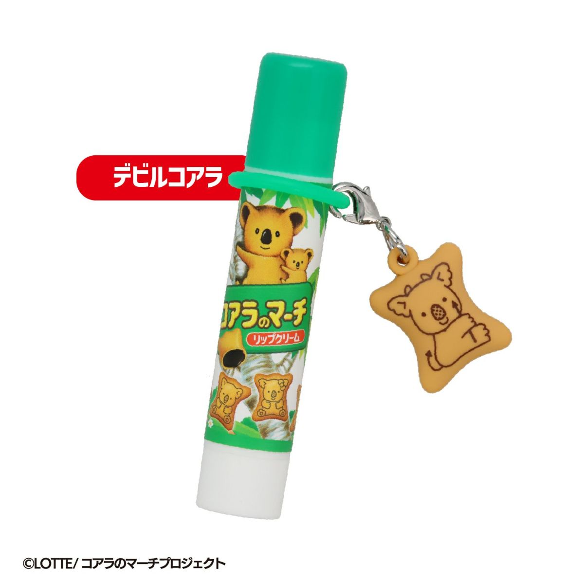  LOTTE コアラのマーチ マスコット付きリップクリーム ＜ 10個BOXセット ＞