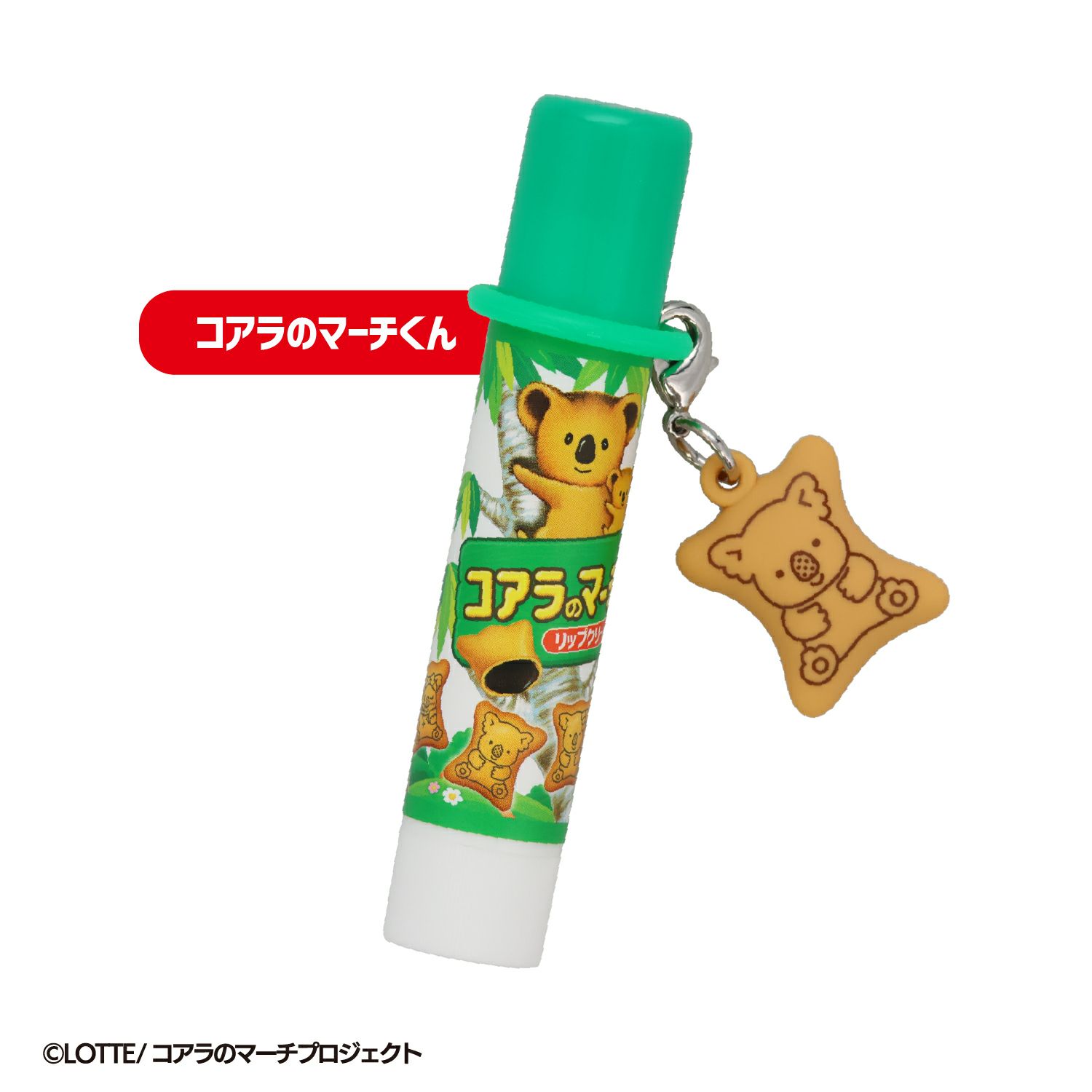  LOTTE コアラのマーチ マスコット付きリップクリーム ＜ 10個BOXセット ＞