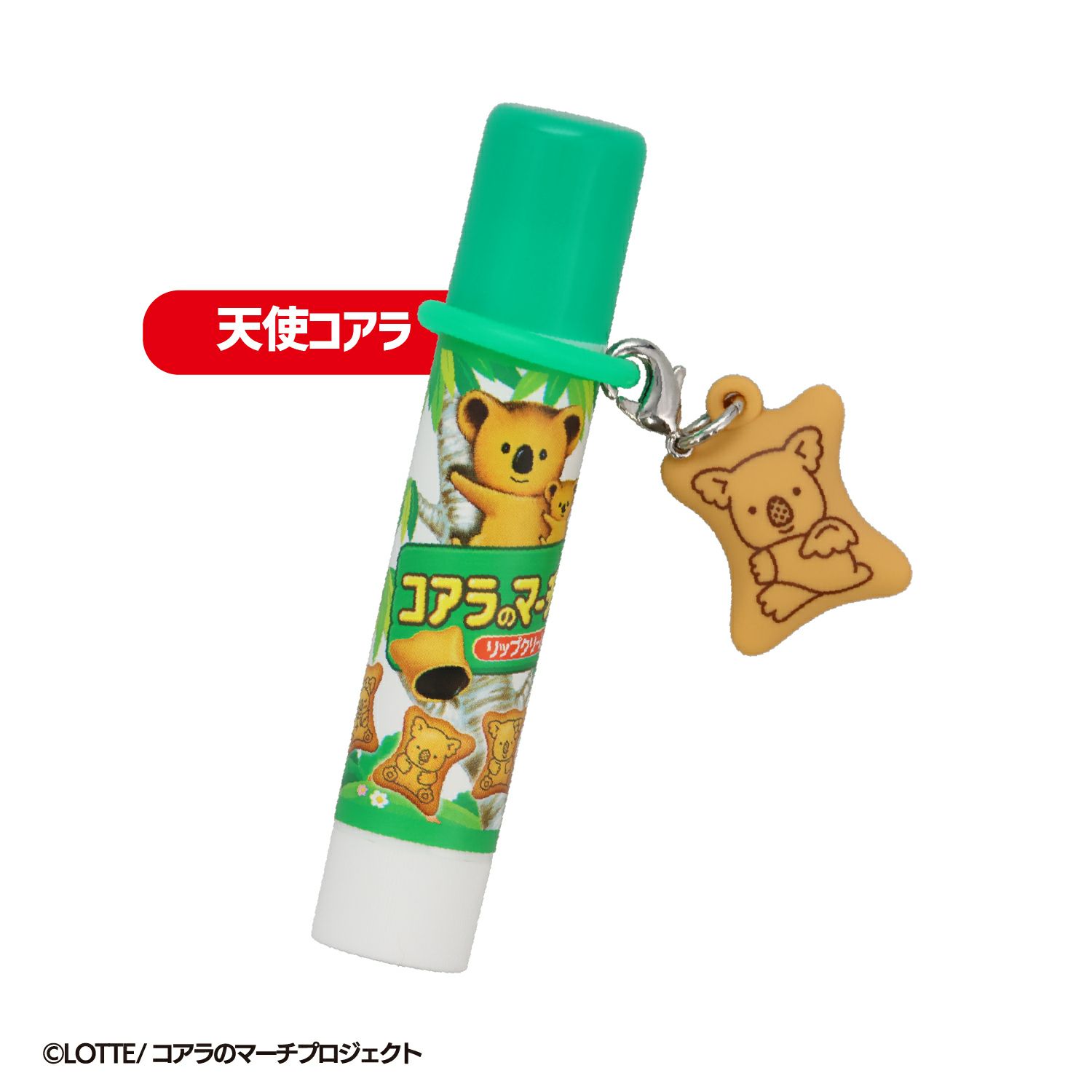  LOTTE コアラのマーチ マスコット付きリップクリーム ＜ 10個BOXセット ＞