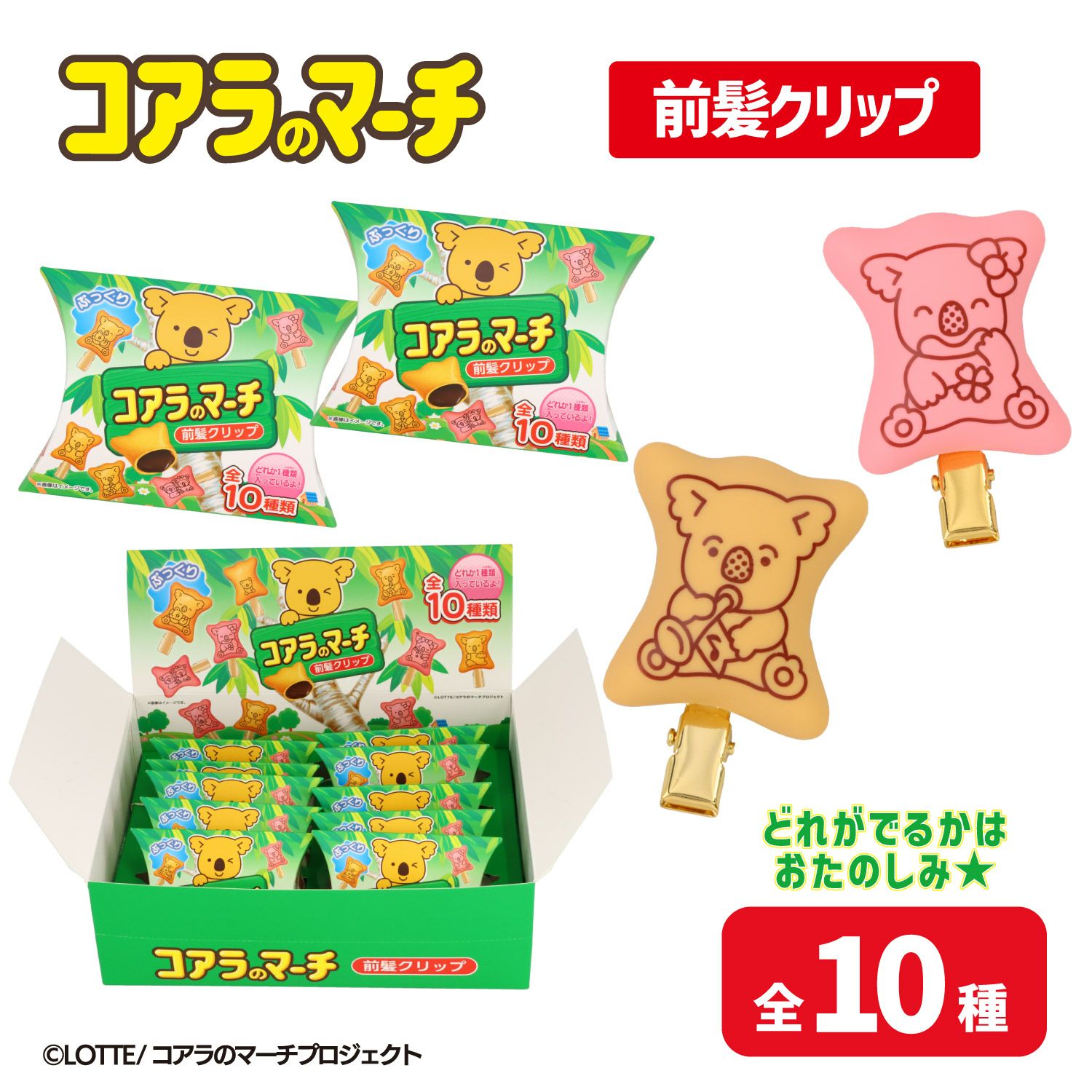 LOTTE コアラのマーチ 前髪クリップセット ＜ 10個BOXセット ＞