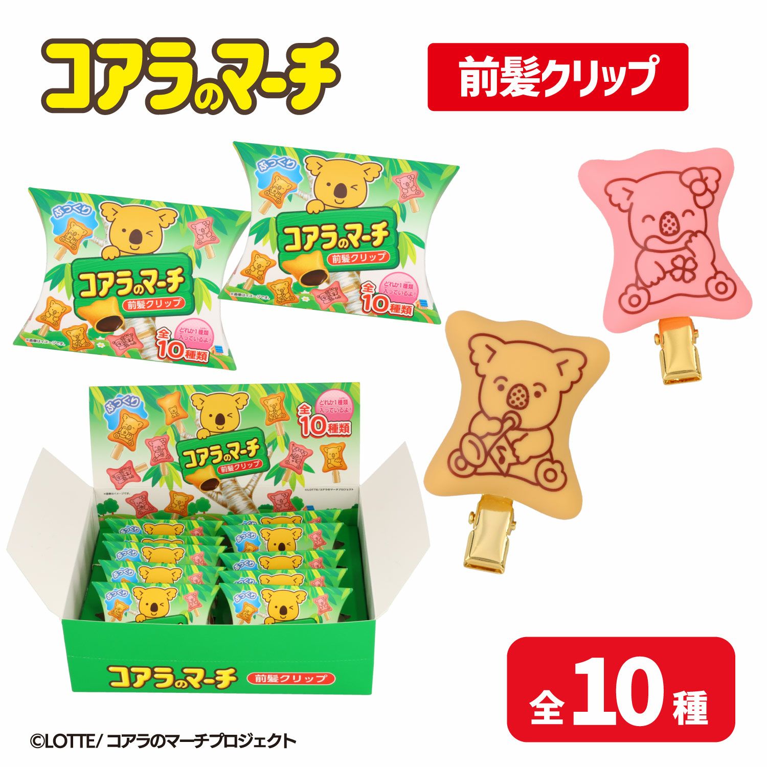 LOTTE コアラのマーチ 前髪クリップセット ＜ 10個BOXセット ＞
