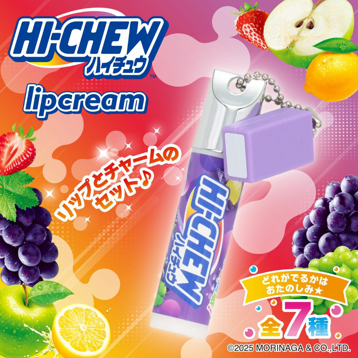 【ケース商品】【全7種×2セット】 森永製菓 ハイチュウ マスコット付きリップクリームセット ＜ 7種×各2個 14個BOXセット ＞