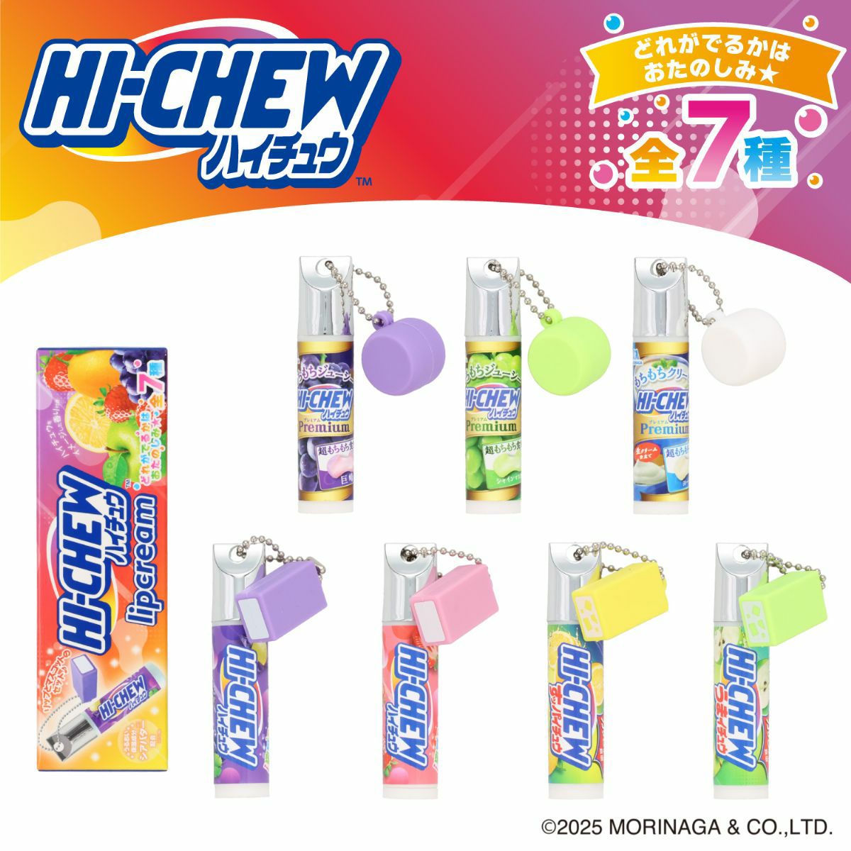 【ケース商品】【全7種×2セット】 森永製菓 ハイチュウ マスコット付きリップクリームセット ＜ 7種×各2個 14個BOXセット ＞