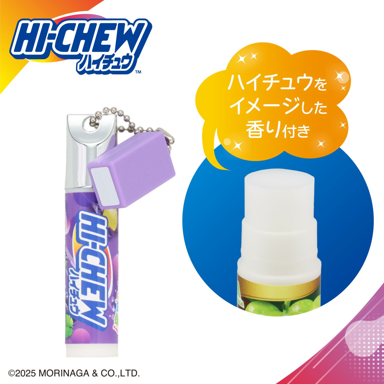 【ケース商品】【全7種×2セット】 森永製菓 ハイチュウ マスコット付きリップクリームセット ＜ 7種×各2個 14個BOXセット ＞