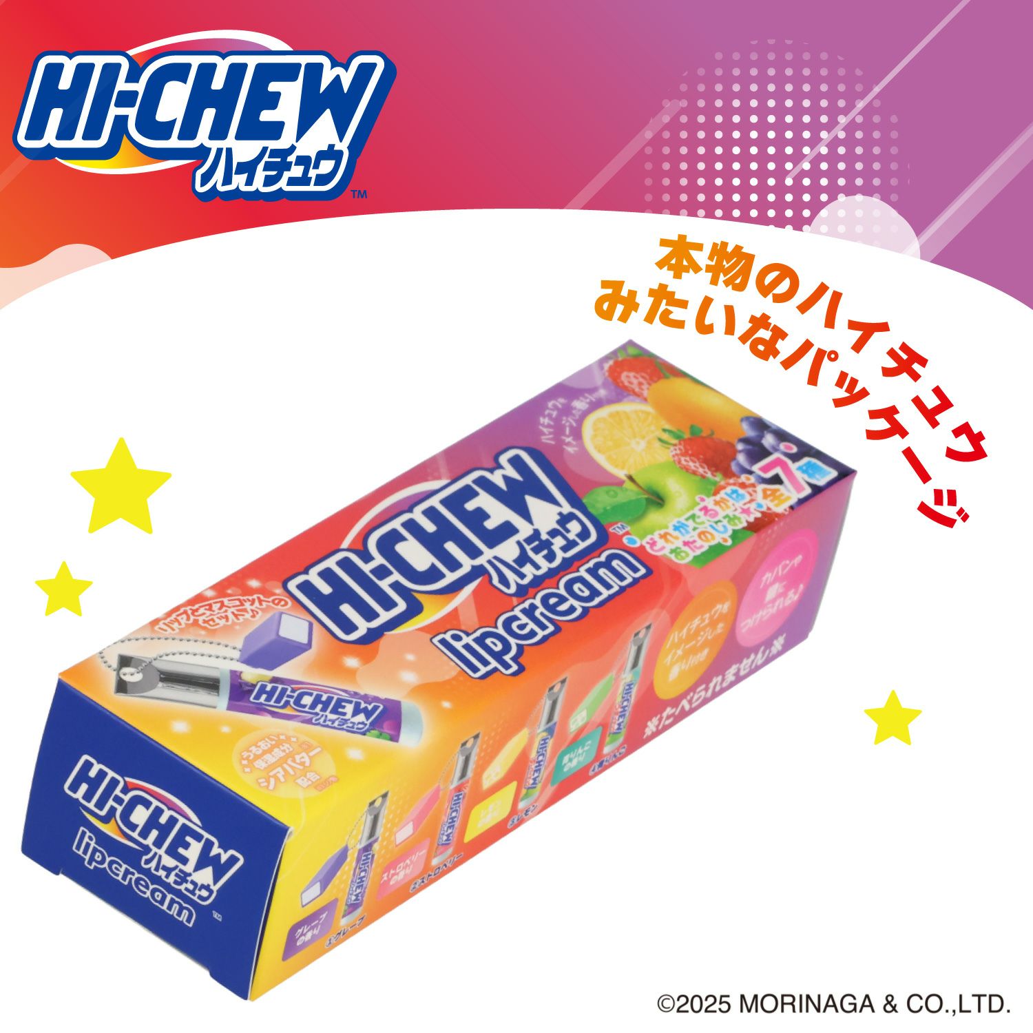 【ケース商品】【全7種×2セット】 森永製菓 ハイチュウ マスコット付きリップクリームセット ＜ 7種×各2個 14個BOXセット ＞