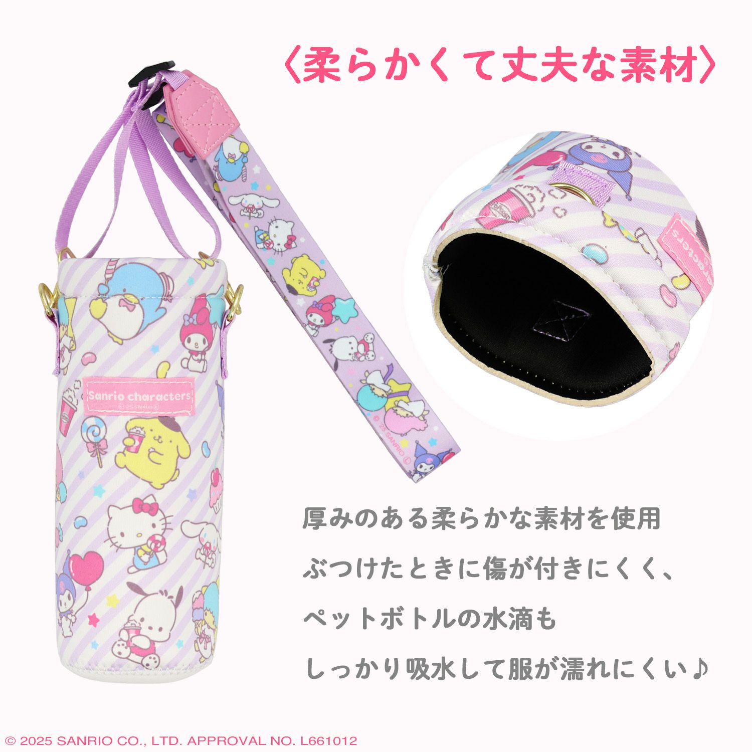 サンリオキャラクターズ 2WAYボトルカバー ＜ ハローキティ