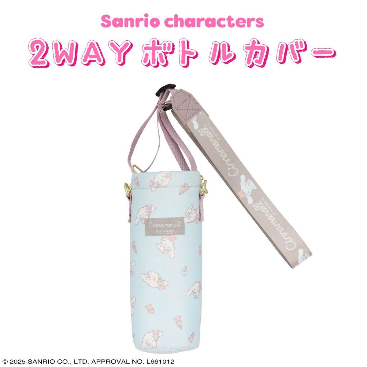 キティちゃん専用です サンリオキャラクターズ 2WAYボトルカバー < ハローキティ
