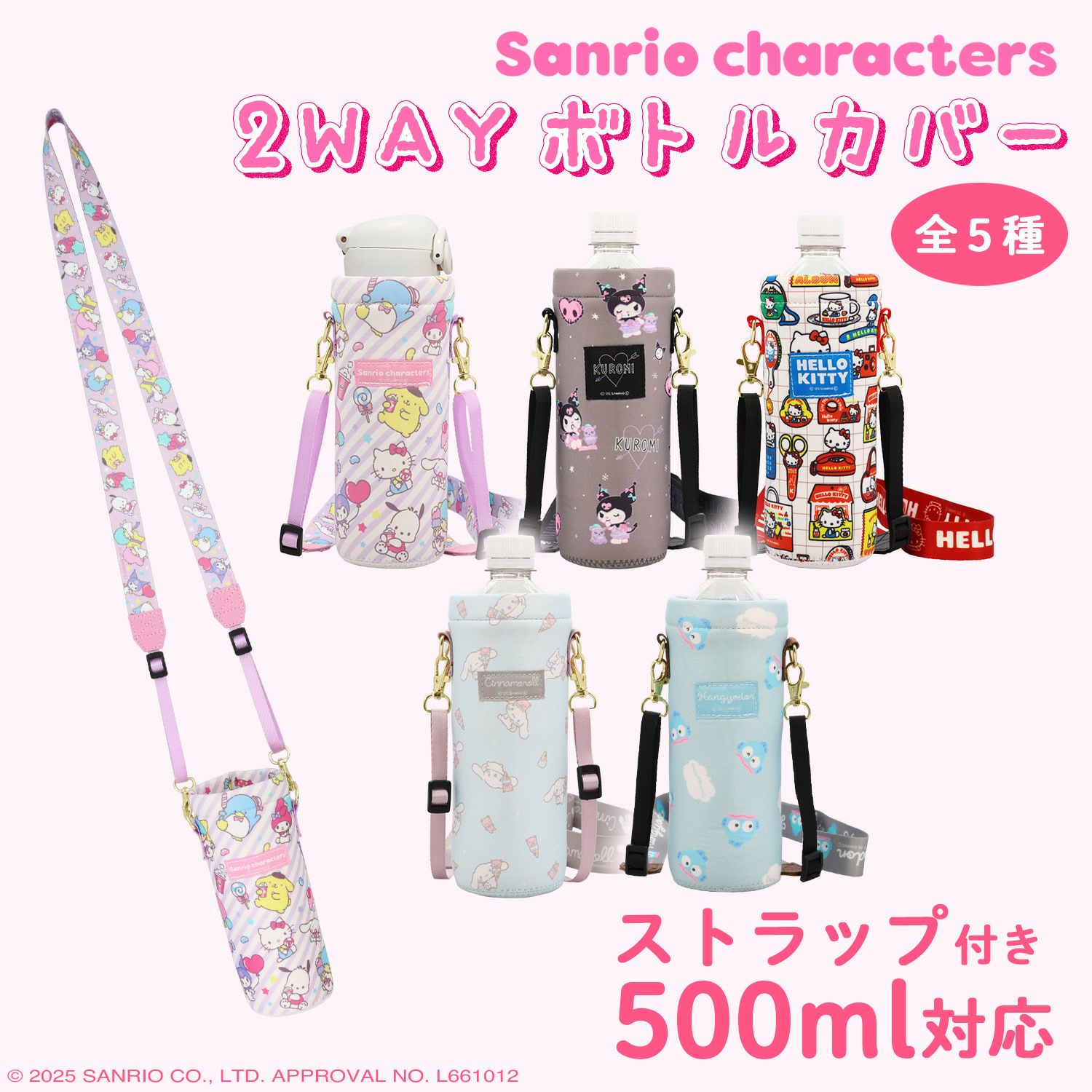 サンリオキャラクターズ 2WAYボトルカバー ＜ シナモロール ＞