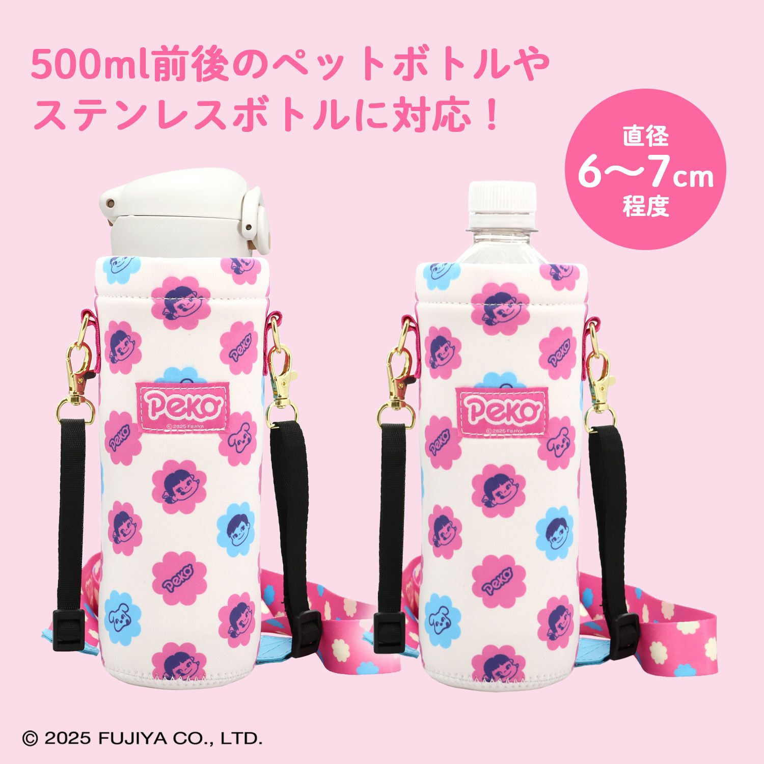 不二家 2WAYボトルカバー ＜ ペコちゃん ＞