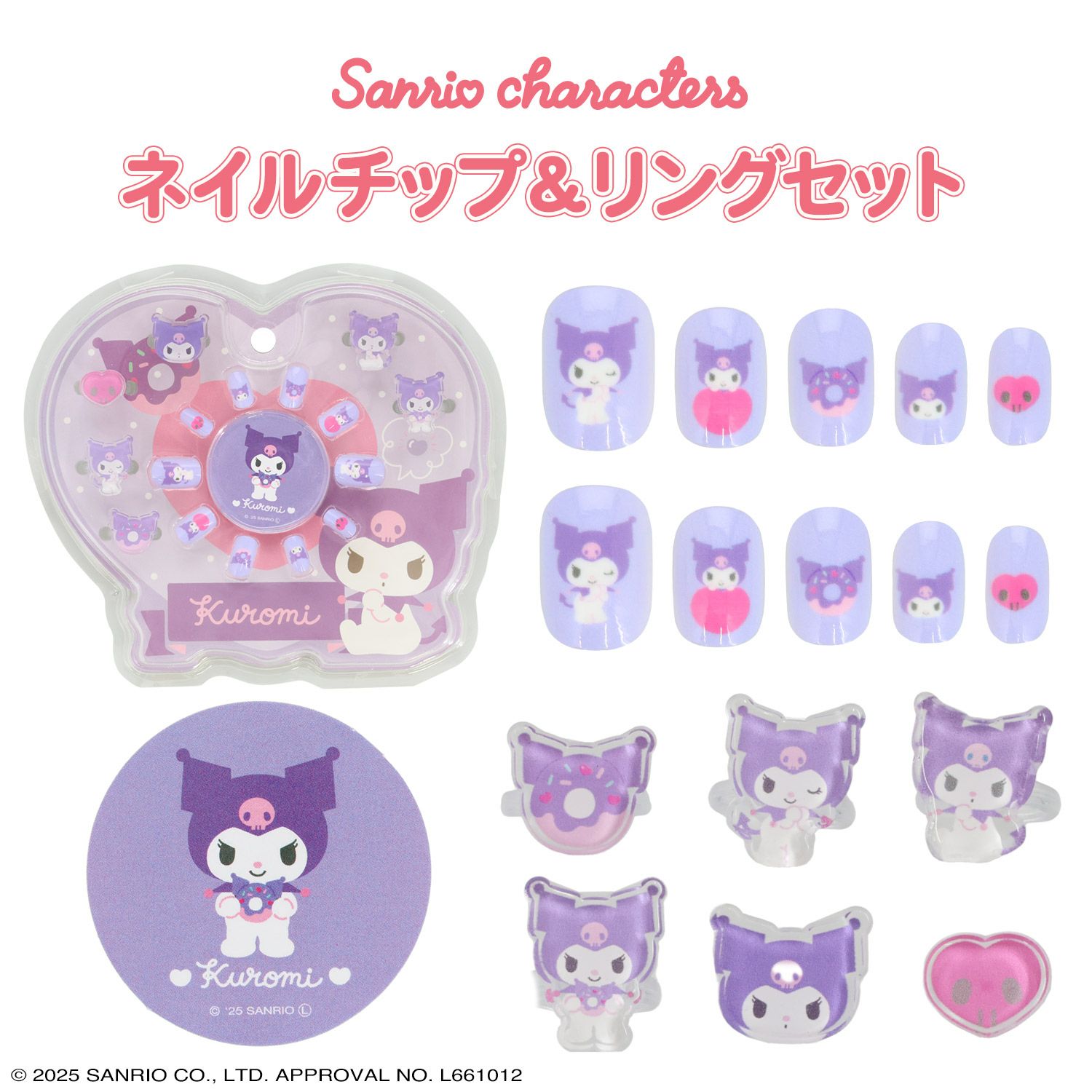 サンリオキャラクターズ ネイルチップ&リングセット ＜クロミ＞