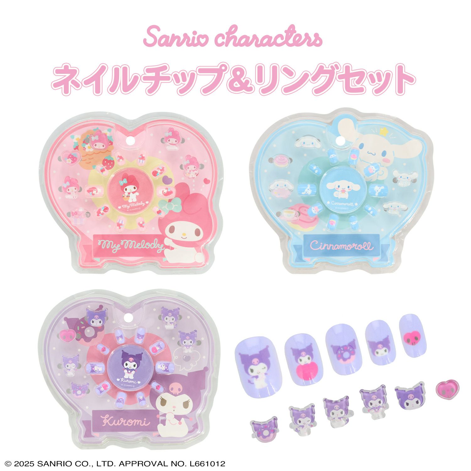サンリオキャラクターズ ネイルチップ&リングセット ＜クロミ＞