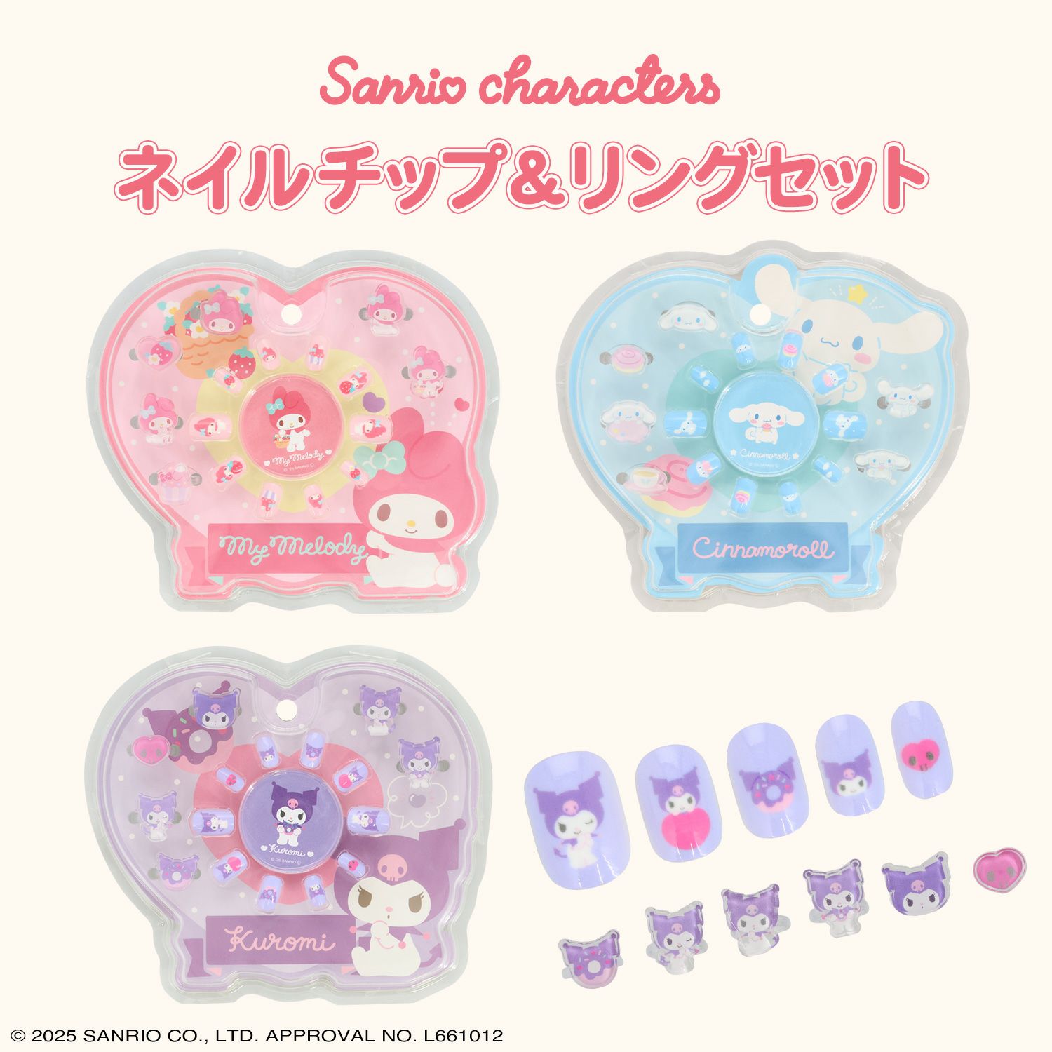 サンリオキャラクターズ ネイルチップ&リングセット ＜クロミ＞