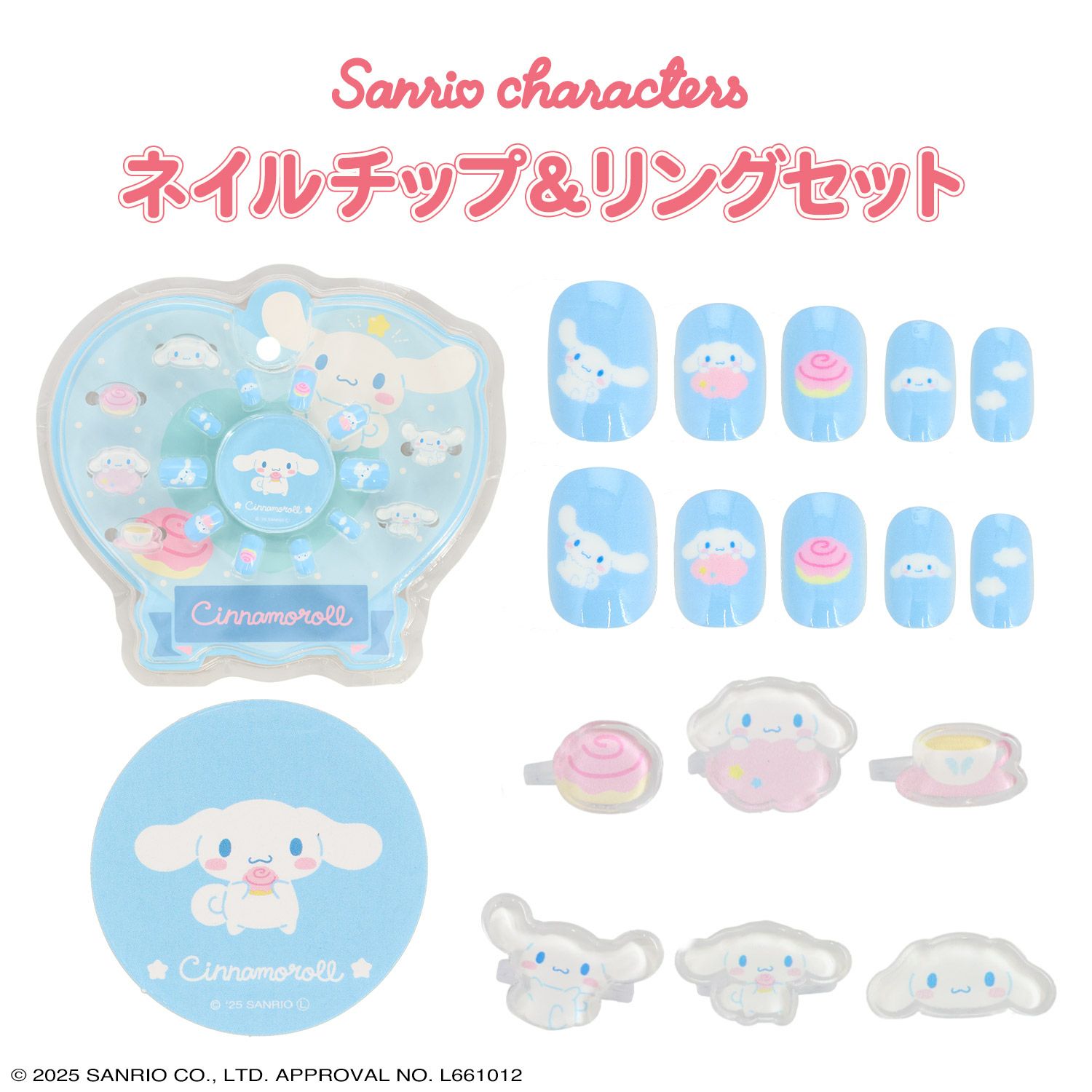 サンリオキャラクターズ ネイルチップ&リングセット ＜シナモロール＞