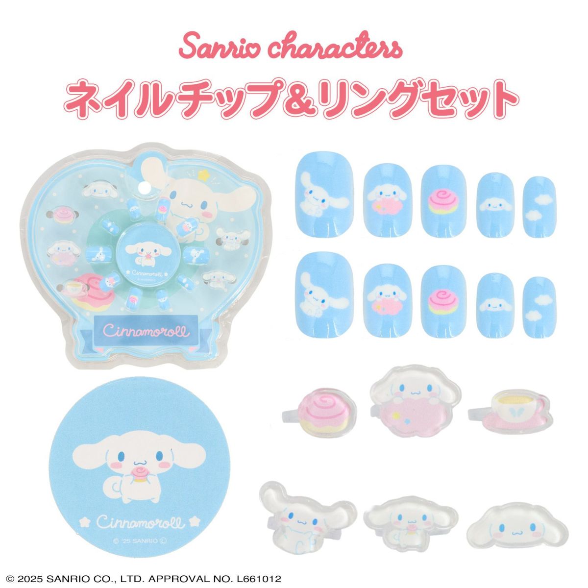 サンリオキャラクターズ ネイルチップ&リングセット ＜シナモロール＞