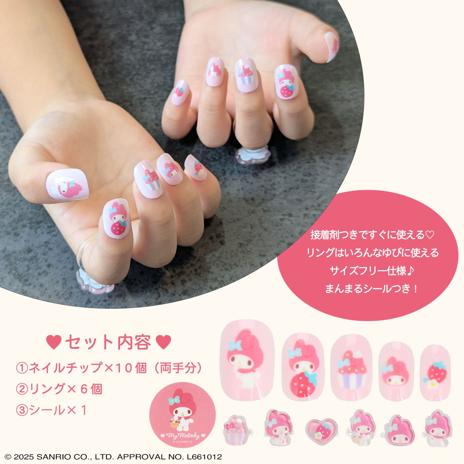 サンリオキャラクターズ ネイルチップ&リングセット ＜シナモロール＞