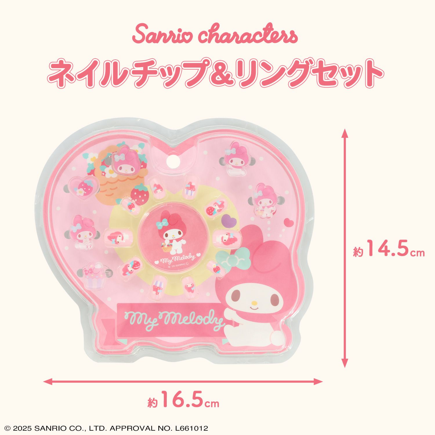 サンリオキャラクターズ ネイルチップ&リングセット ＜シナモロール＞