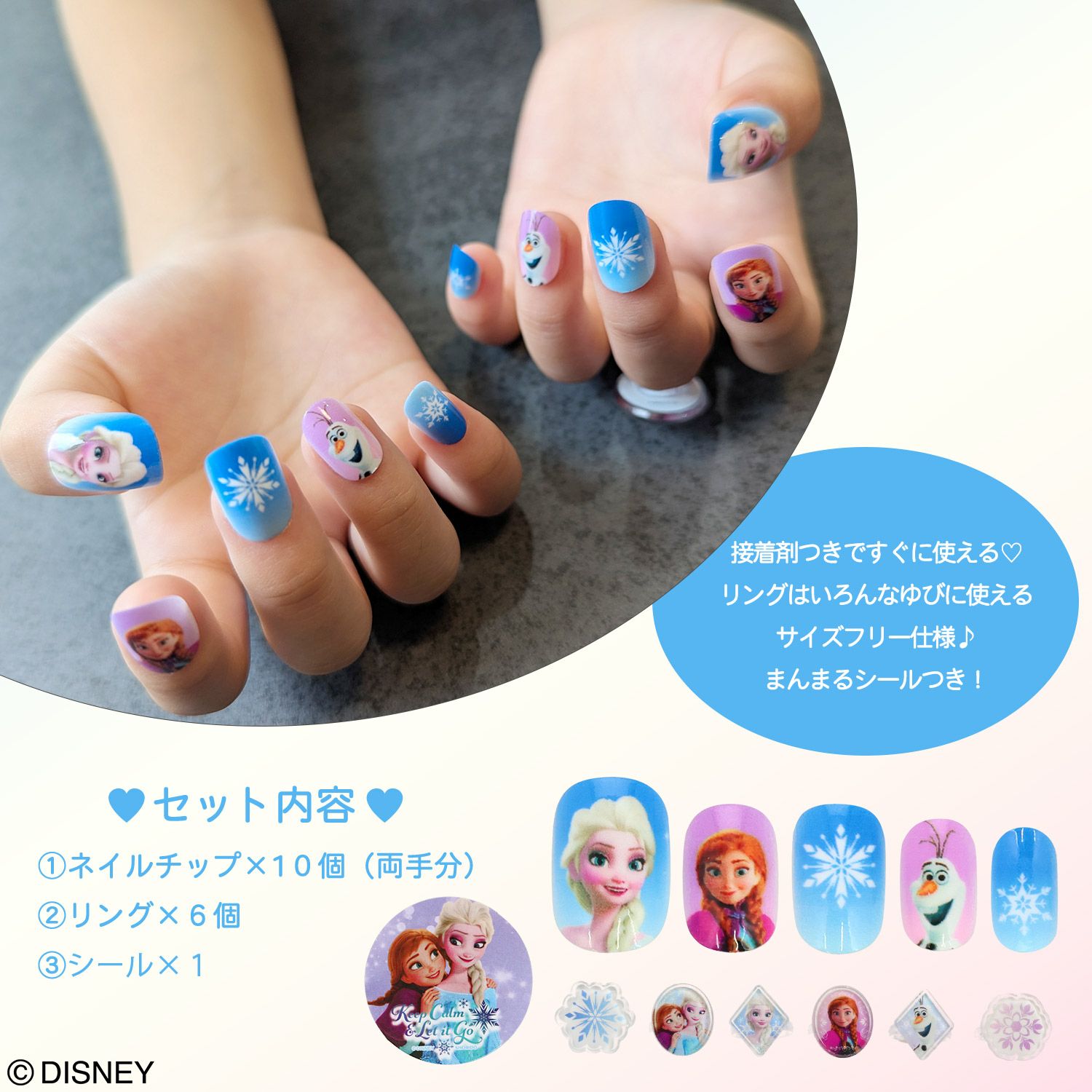  Disney ネイルチップ&リングセット ＜ディズニープリンセス＞