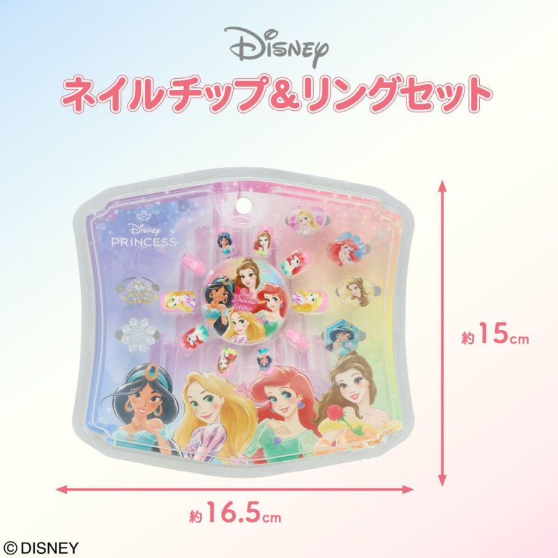  Disney ネイルチップ&リングセット ＜ディズニープリンセス＞