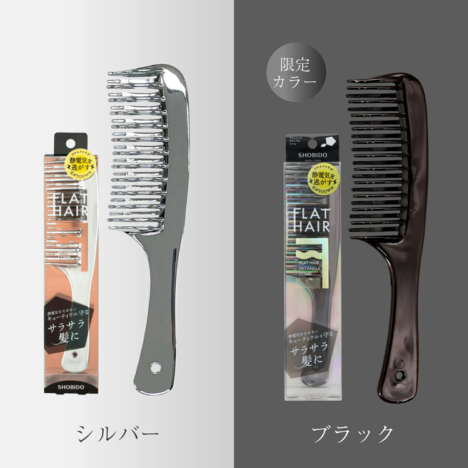 【限定色】フラットヘア デタングルコーム ＜ブラック＞