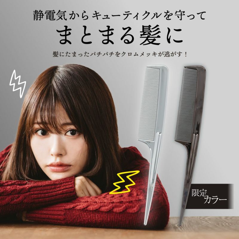 フラットヘア セットコーム ＜ブラック＞