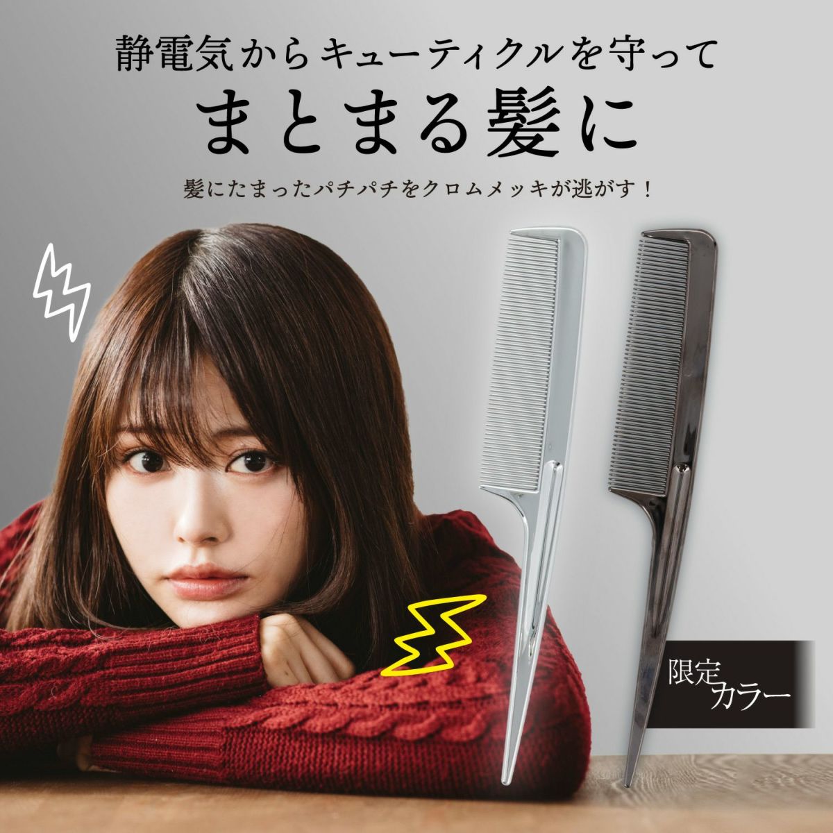 フラットヘア セットコーム ＜ブラック＞