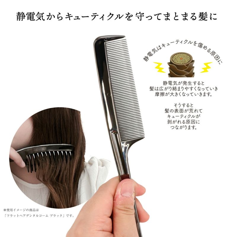 フラットヘア セットコーム ＜ブラック＞