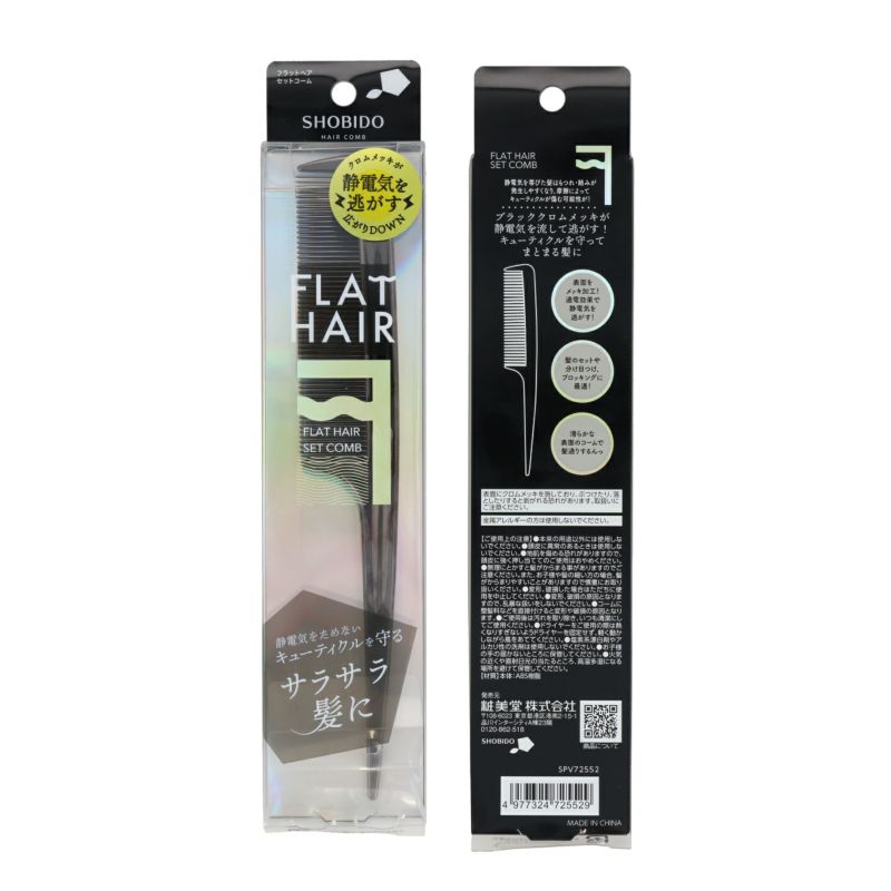フラットヘア セットコーム ＜ブラック＞
