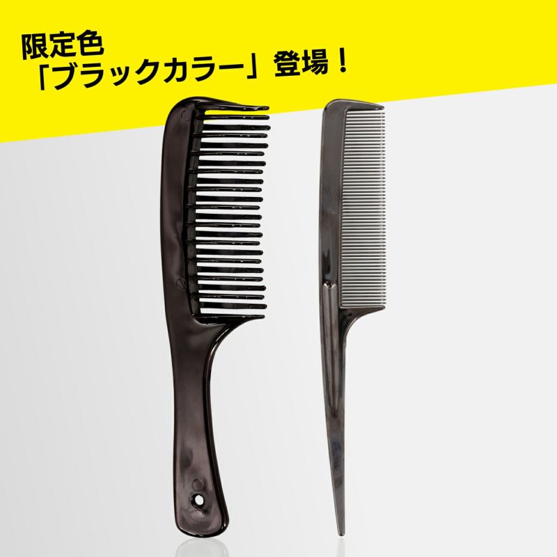 フラットヘア セットコーム ＜ブラック＞