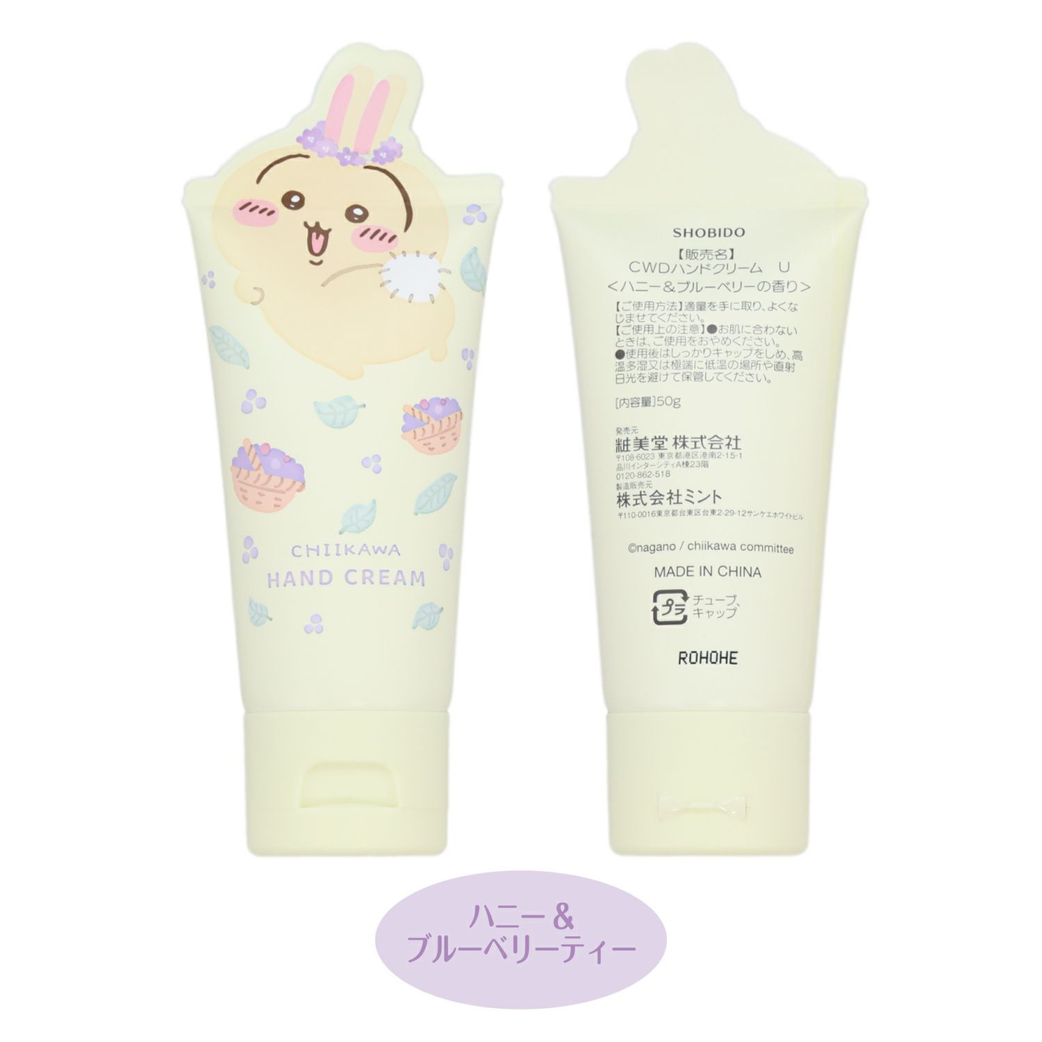 ちいかわ ダイカットコスメシリーズ ハンドクリーム ＜うさぎ＞