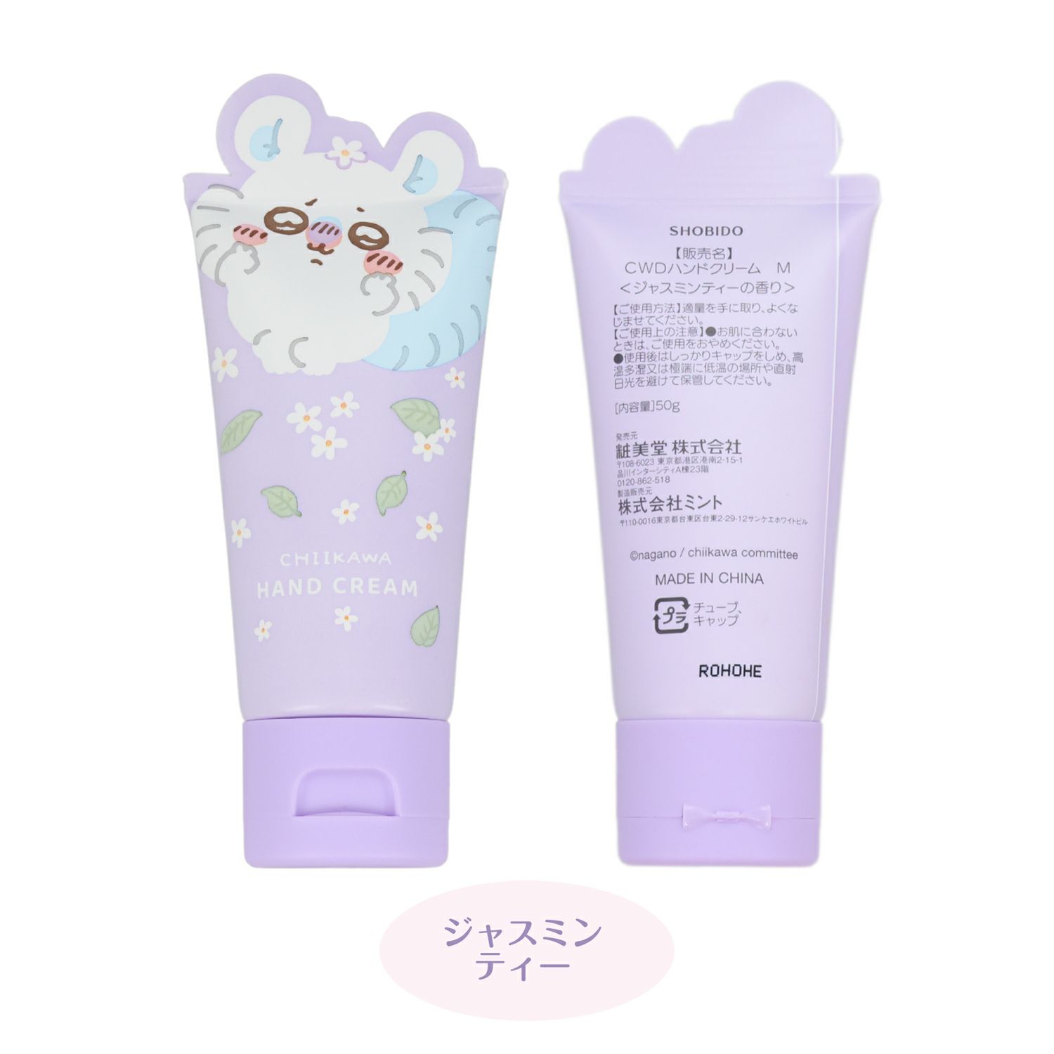 ちいかわ ダイカットコスメシリーズ ハンドクリーム ＜モモンガ＞