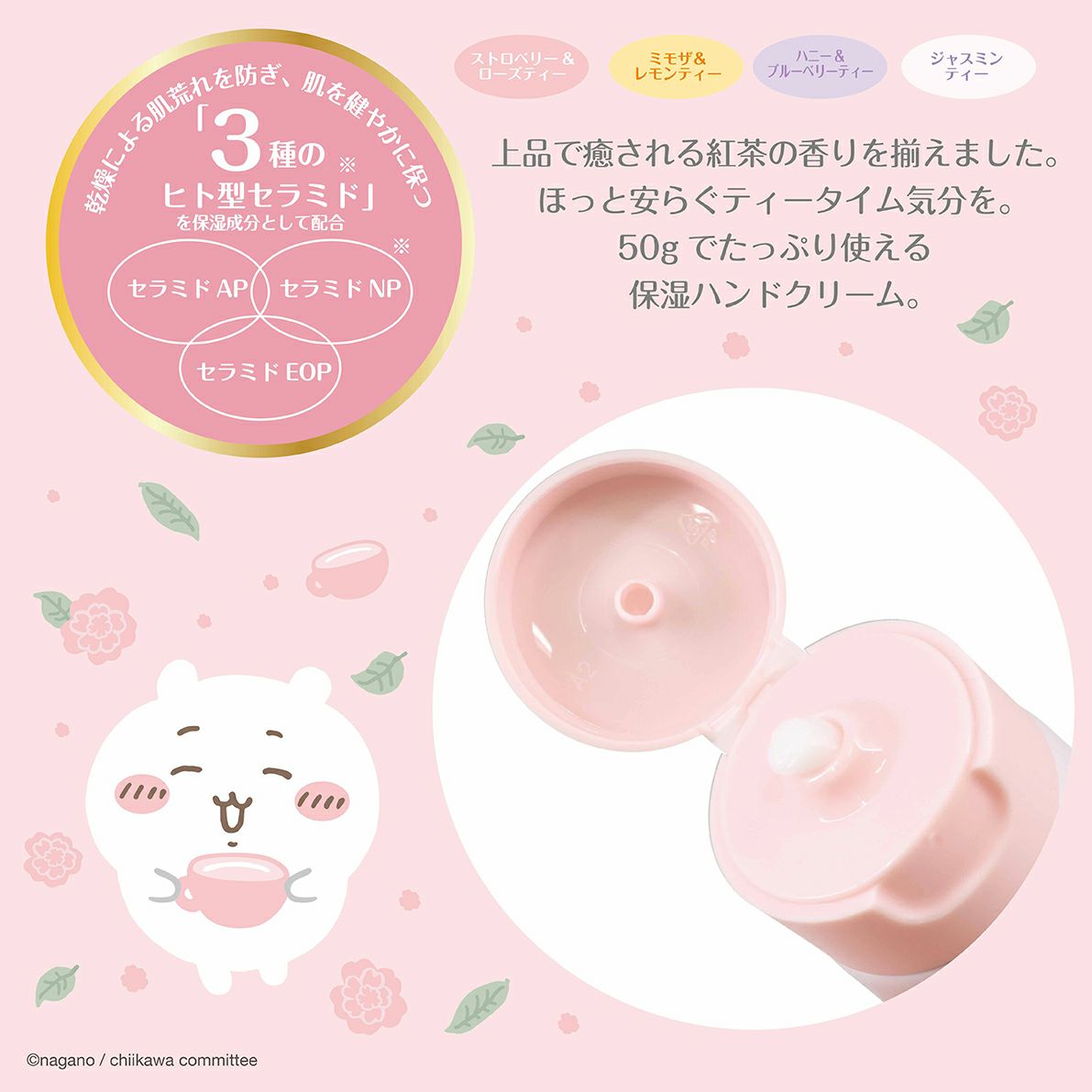 ちいかわ ダイカットコスメシリーズ ハンドクリーム ＜モモンガ＞
