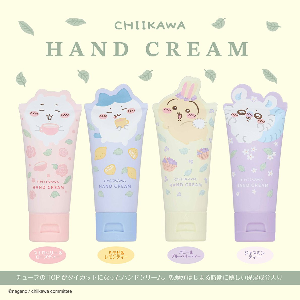 ちいかわ ダイカットコスメシリーズ ハンドクリーム ＜モモンガ＞