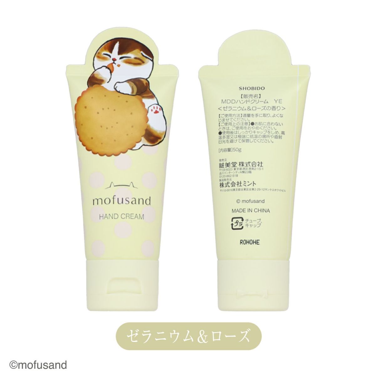 mofusand ダイカットコスメシリーズ ハンドクリーム ＜イエロー＞