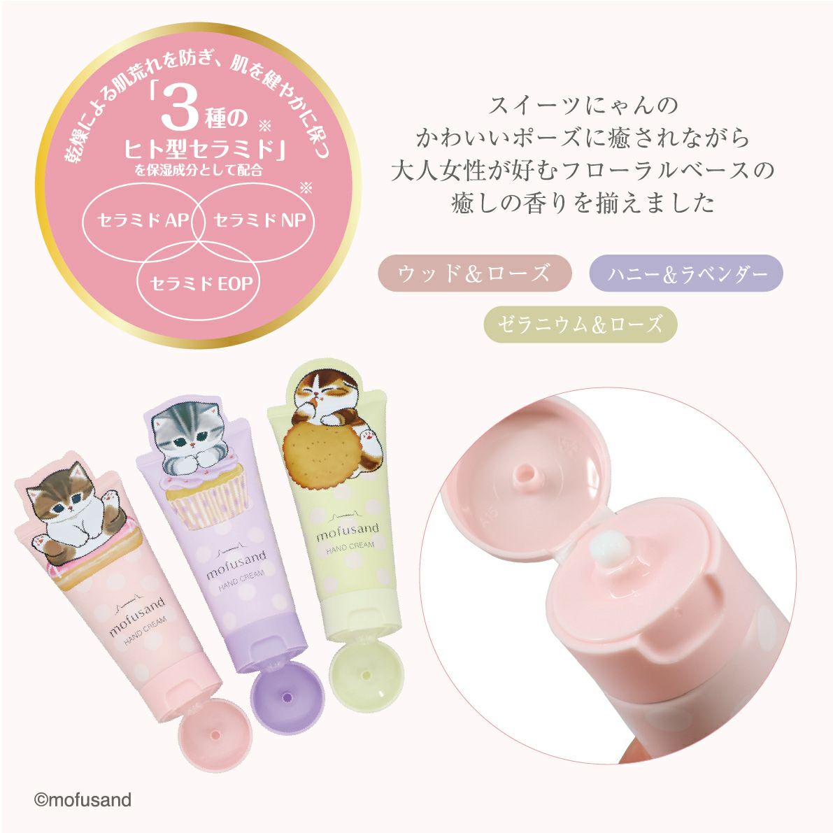 mofusand ダイカットコスメシリーズ ハンドクリーム ＜イエロー＞