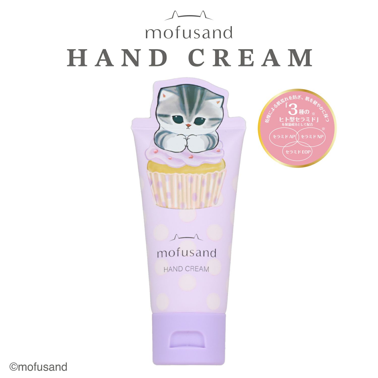 mofusand ダイカットコスメシリーズ ハンドクリーム ＜パープル＞