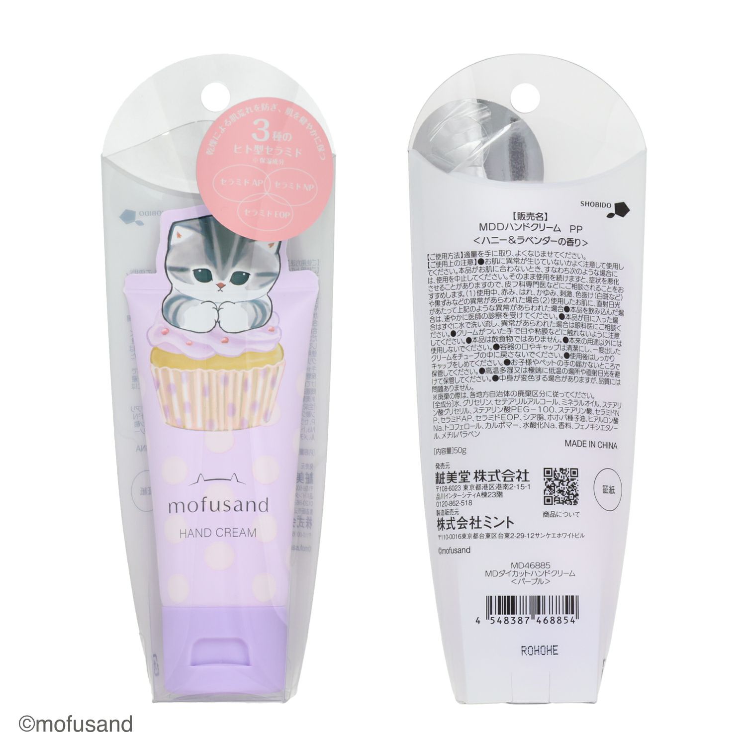 mofusand ダイカットコスメシリーズ ハンドクリーム ＜パープル＞