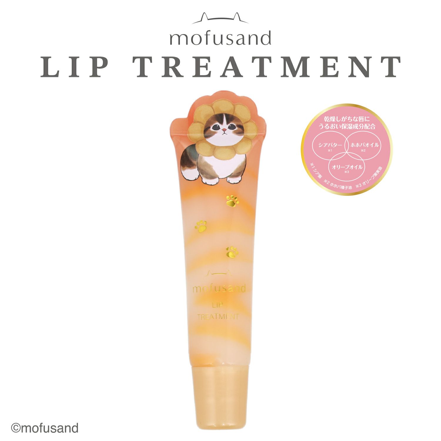 mofusand ダイカットコスメシリーズ リップトリートメント ＜イエロー＞