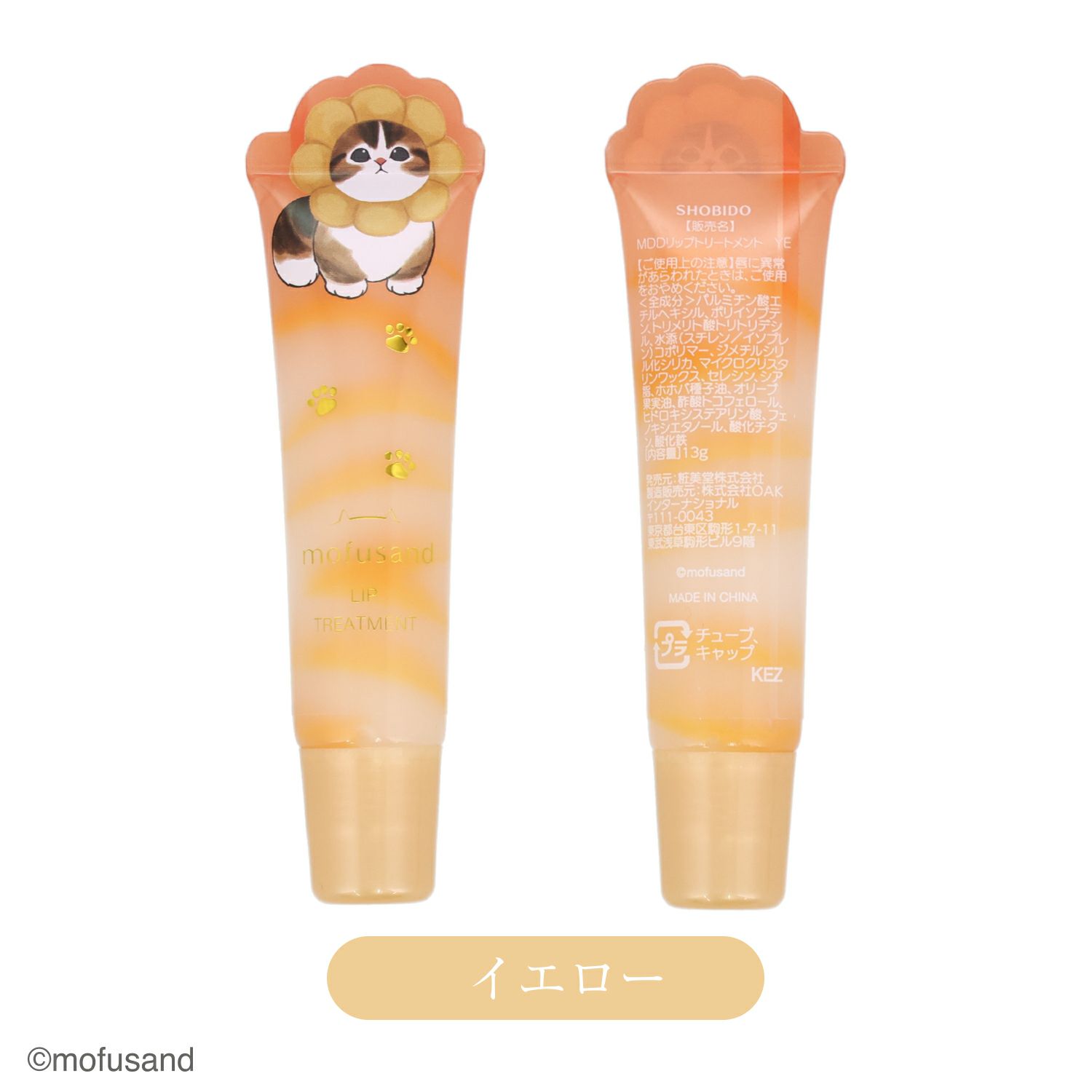 mofusand ダイカットコスメシリーズ リップトリートメント ＜イエロー＞