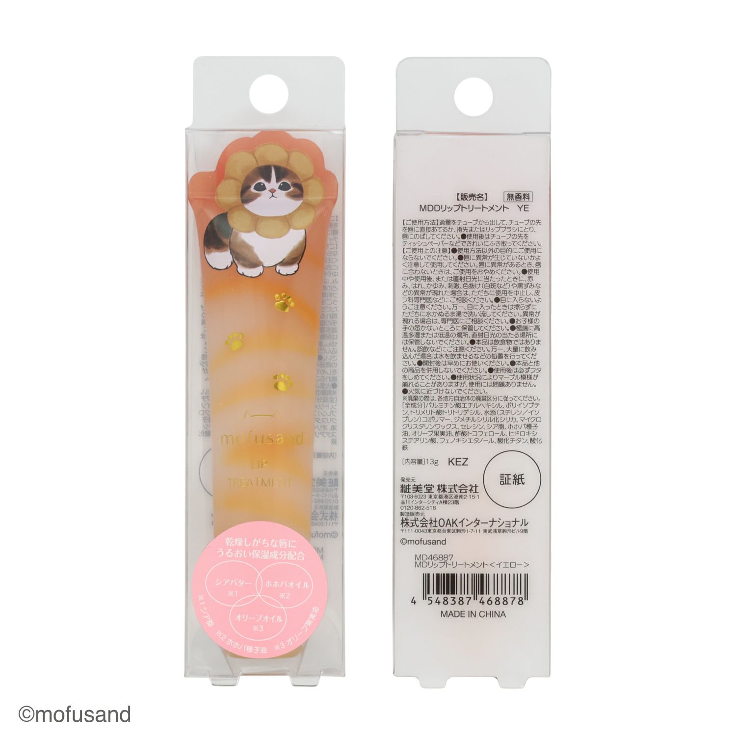 mofusand ダイカットコスメシリーズ リップトリートメント ＜イエロー＞