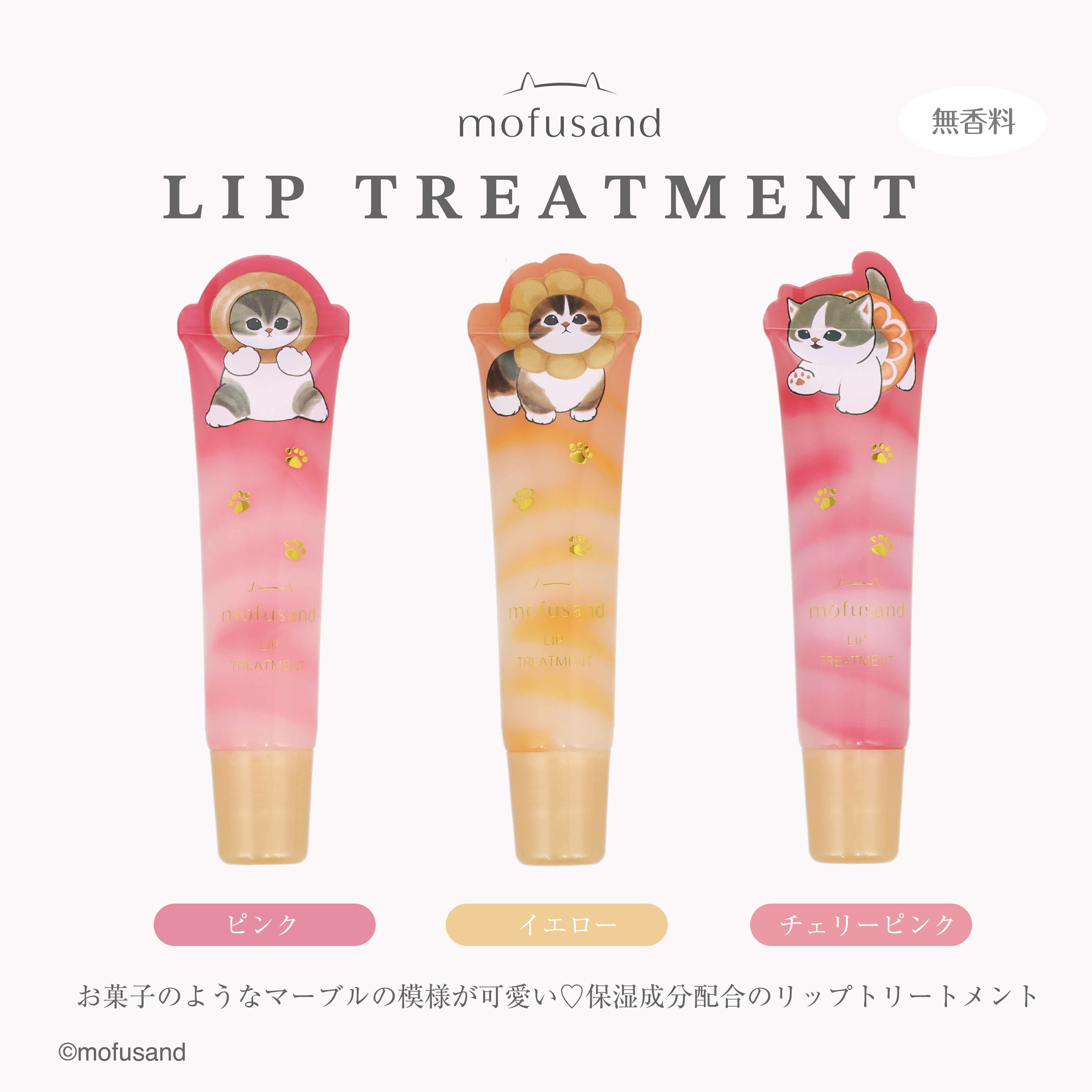 mofusand ダイカットコスメシリーズ リップトリートメント ＜イエロー＞