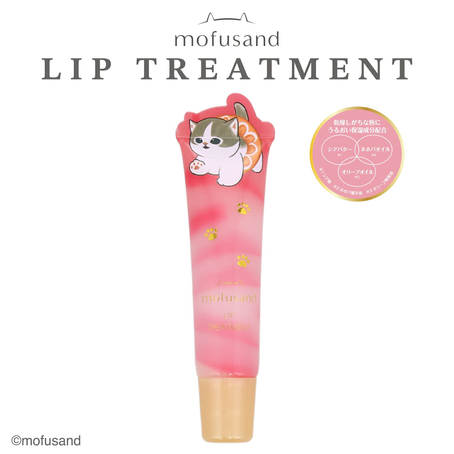 mofusand ダイカットコスメシリーズ リップトリートメント ＜チェリーピンク＞