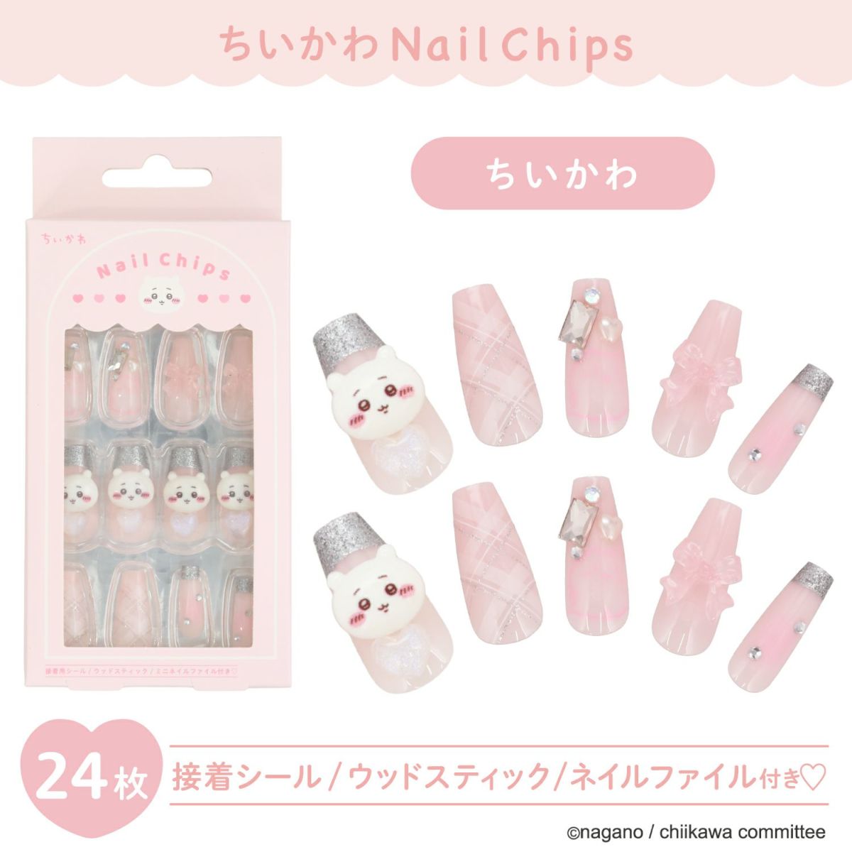 みネイルチップ ちいかわ ネイルチップ | 粧美堂オンラインストア | 公式