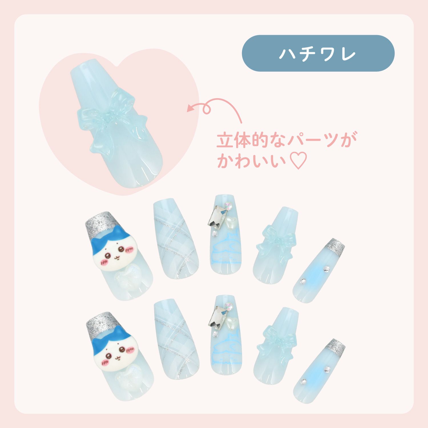 ちいかわ ネイルチップ ＜ハチワレ＞